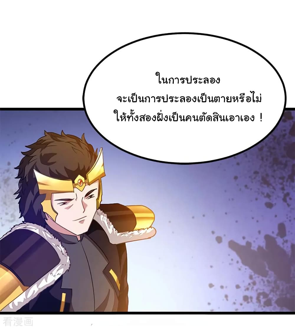 Nine Sun God King ราชันย์เทพเก้าสุริยัน ตอนที่ 208 (25)