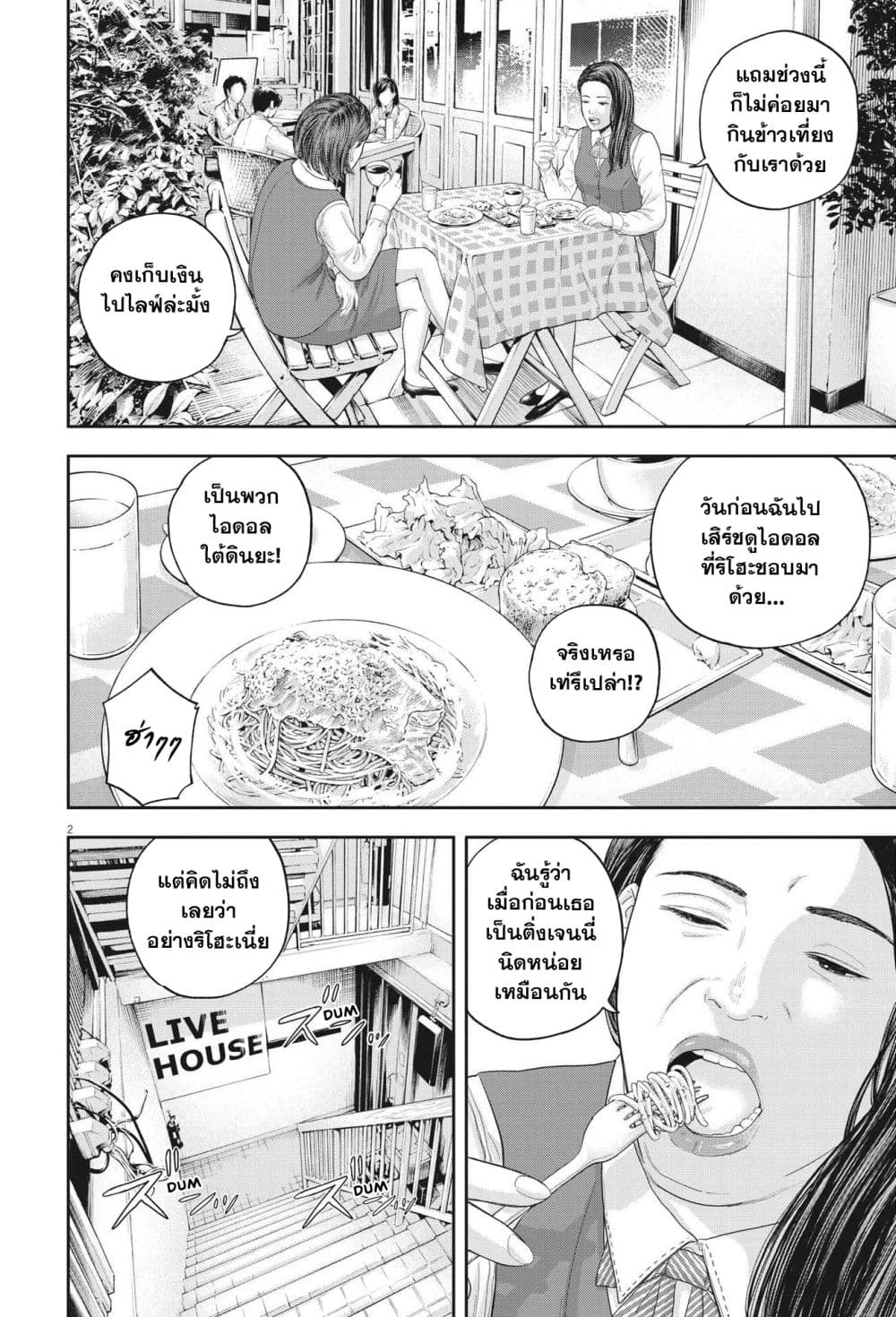 Yumenashi sensei No Shinroshidou ตอนที่ 10 (2)