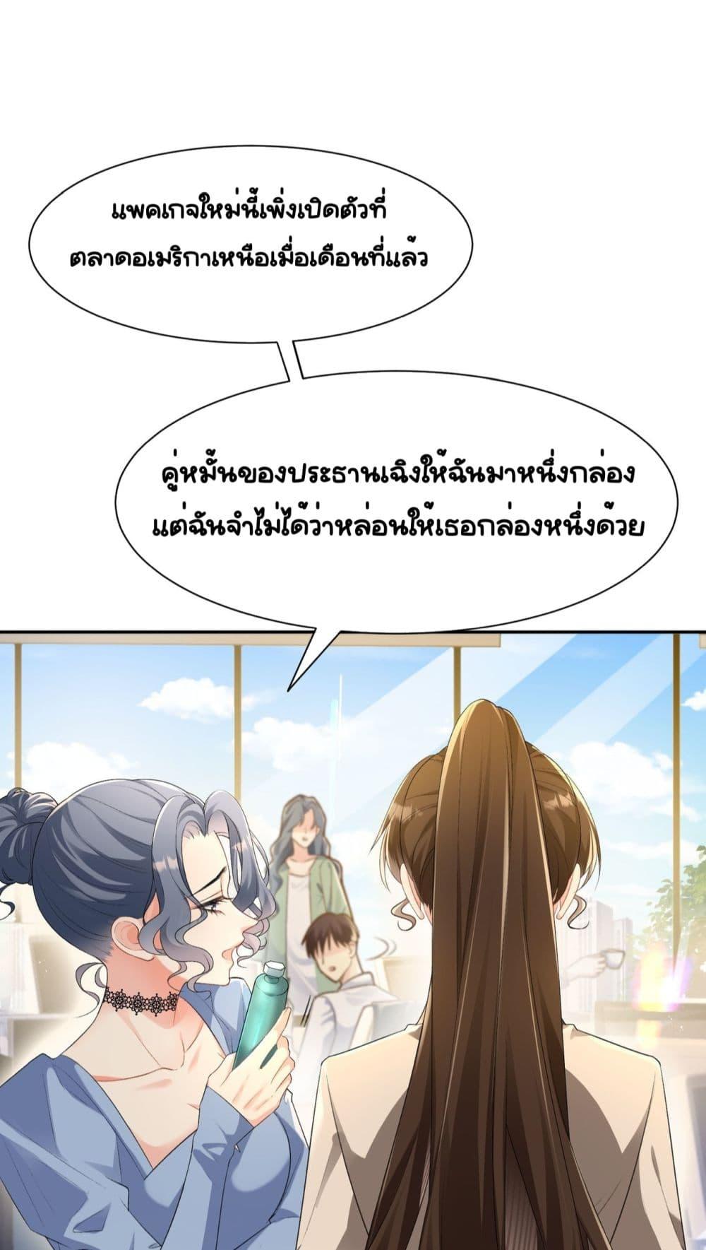 Unexpectedly Occupy ตอนที่ 6 (26)