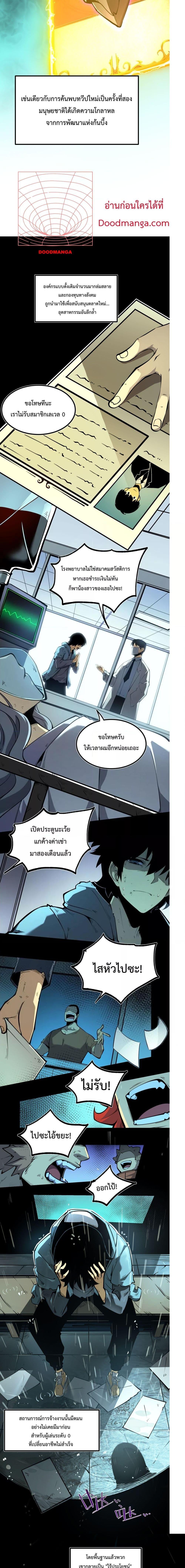 I Became The King by Scavenging – โซโล๋ เลเว๊ลลริ่ง ตอนที่ 1 (11)