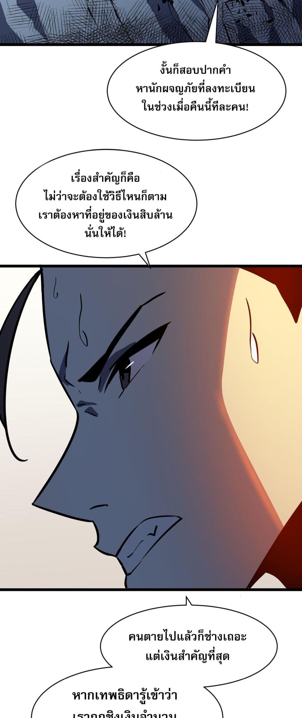 Demon Lord Yan Yongqing ตอนที่ 4 (13)