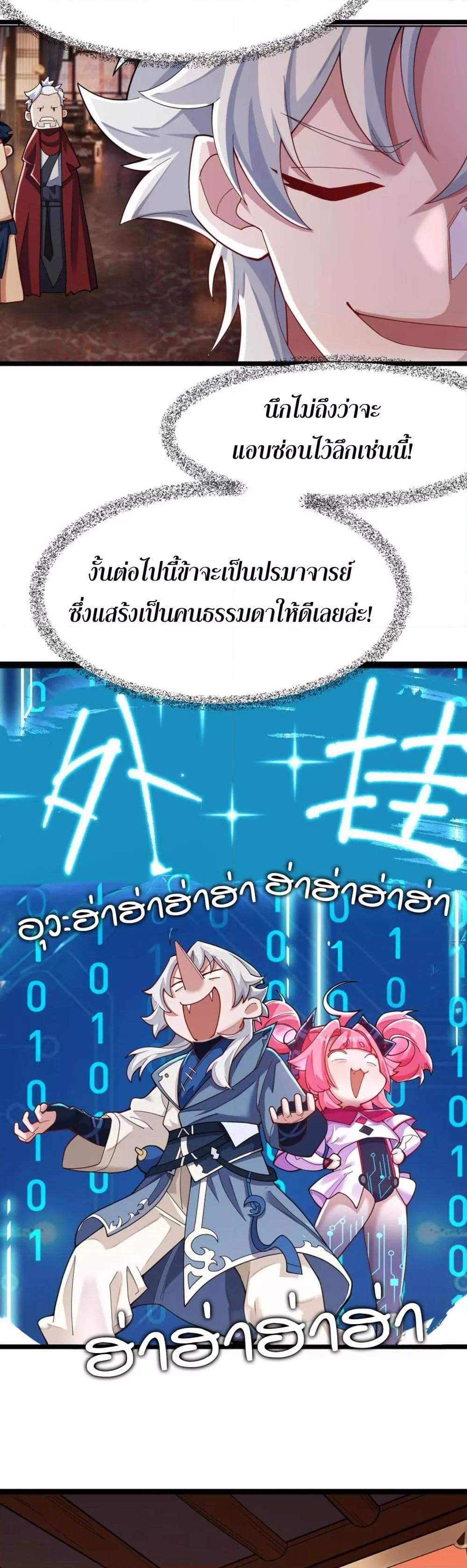 ข้ามีพลังบำเพ็ญหนึ่งล้านปี ตอนที่ 3 (13)