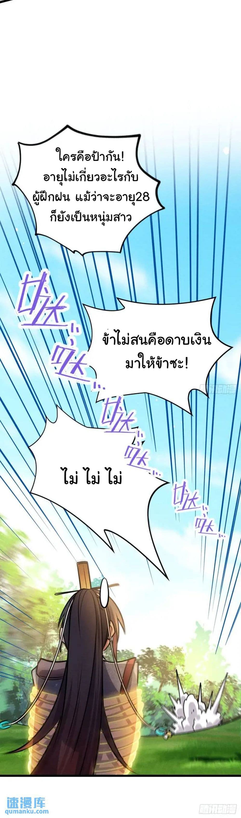 Fellow Taoist, Please Calm Down ตอนที่ 8 (39)