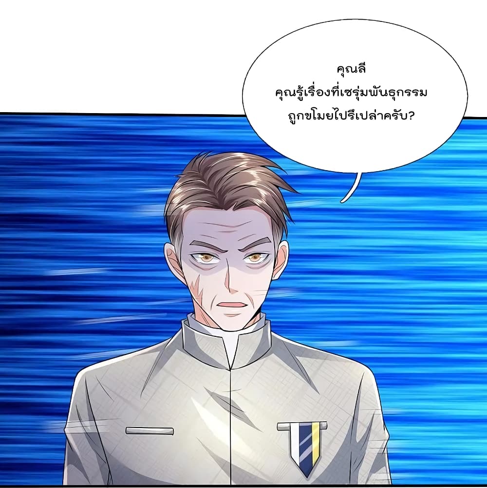 I’m The Great Immortal ข้านี่แหละ ราชันอมตะผู้ยิ่งใหญ่ ตอนที่ 351 (5)