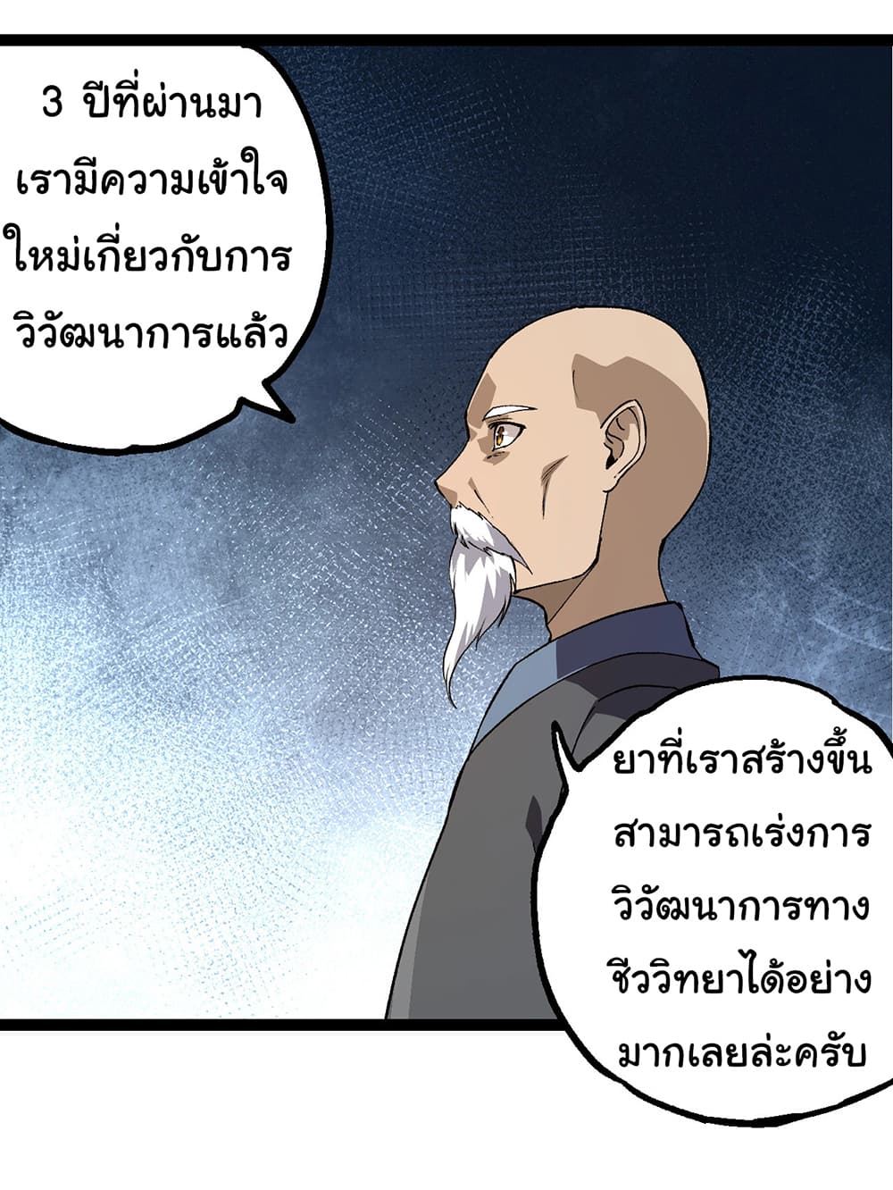 Evolution from the Big Tree ตอนที่ 176 (21)