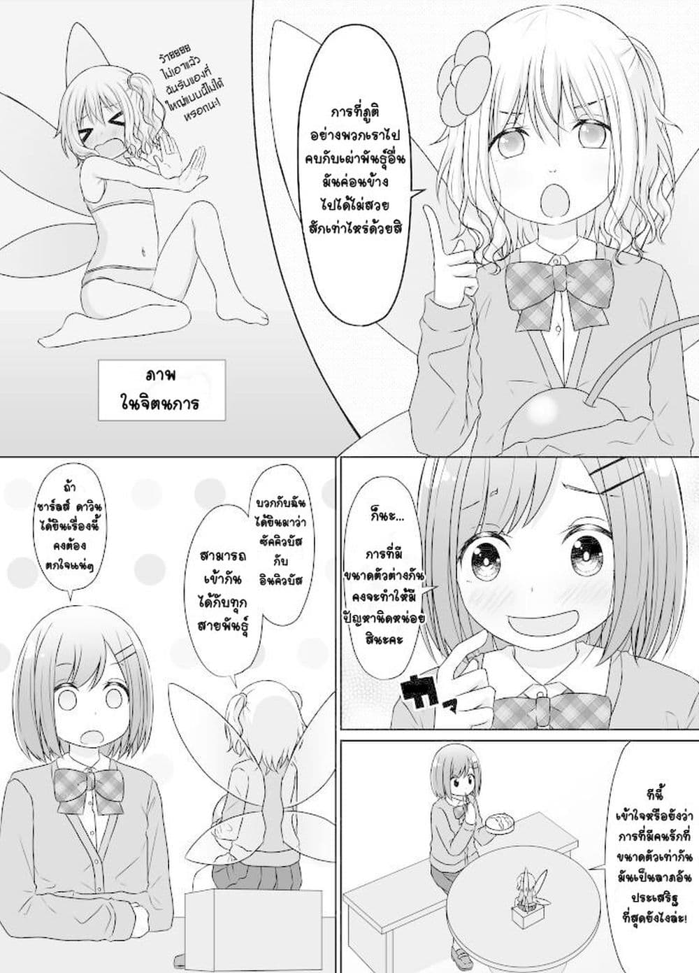 Kouhai ni Otosaretakunai Senpai ตอนที่ 3 (2)