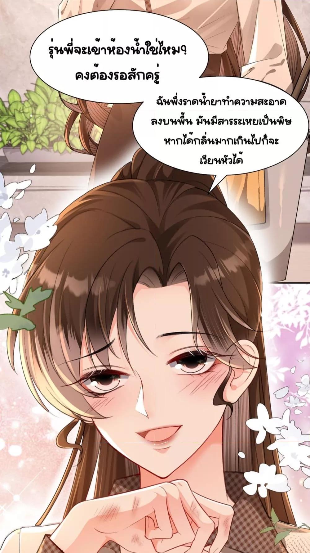 Unexpectedly Occupy ตอนที่ 5 (16)