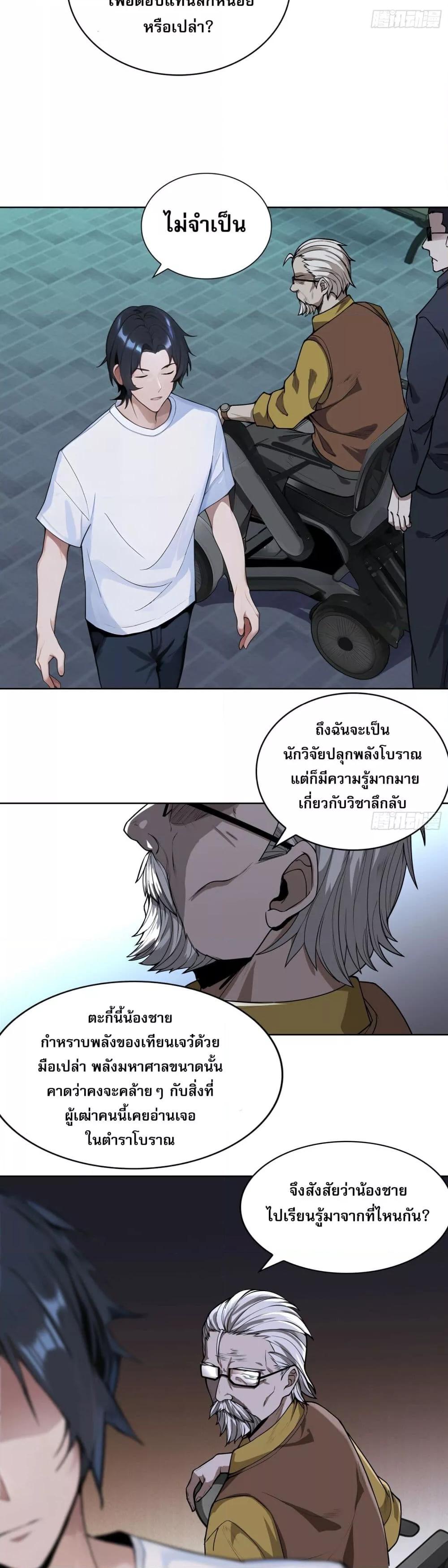 ผู้ฝึกตนผู้รอบรู้ ตอนที่ 3 (22)