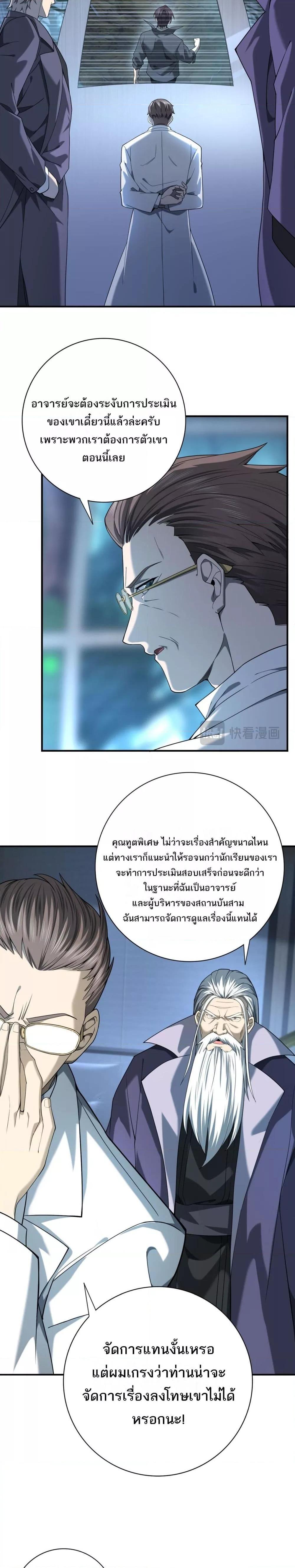 I am Drako Majstor ตอนที่ 14 (5)