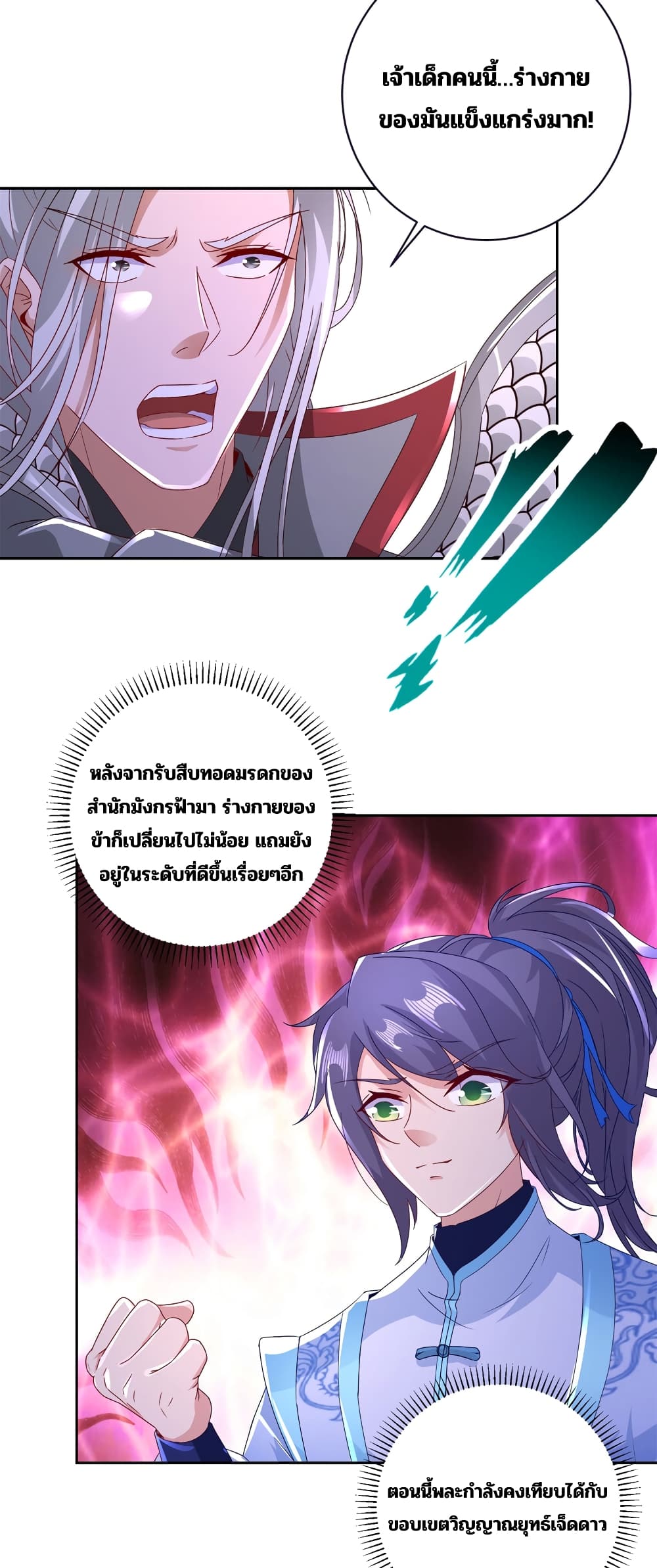 Divine Soul Emperor ตอนที่ 331 (18)