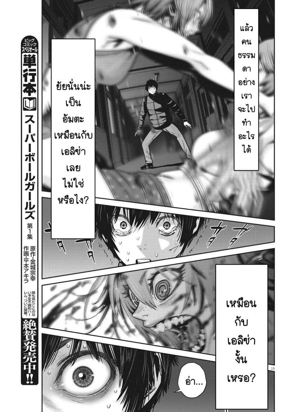 Superball Girl ตอนที่ 15 (15)