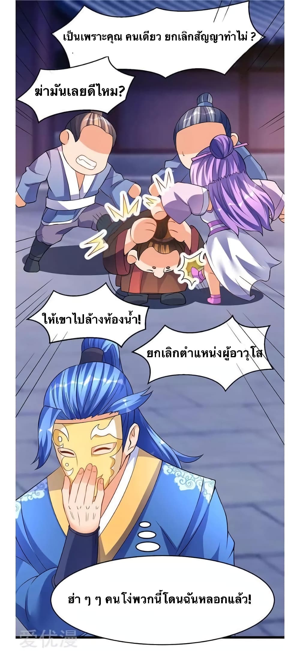 Strongest Leveling ตอนที่ 38 (25)