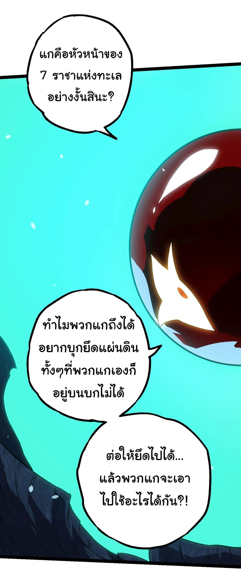 Evolution from the Big Tree ตอนที่ 162 (22)