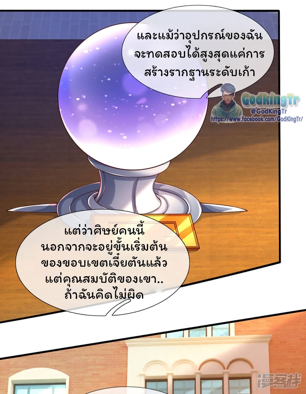 Eternal god King ตอนที่ 203 (30)