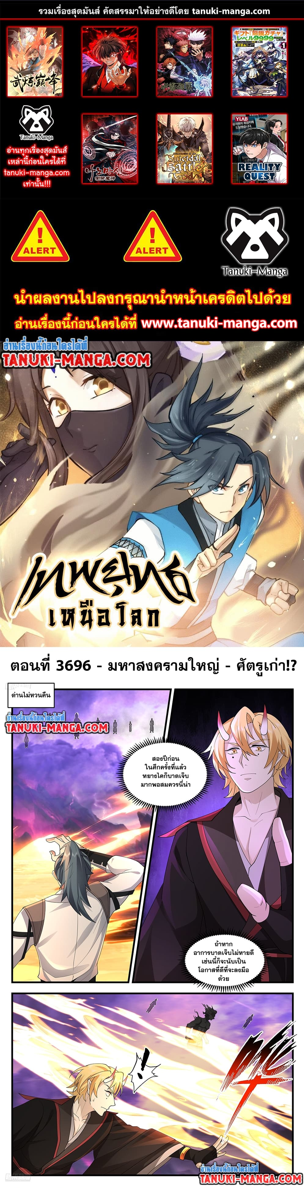 Martial Peak เทพยุทธ์เหนือโลก ตอนที่ 3696 (1)