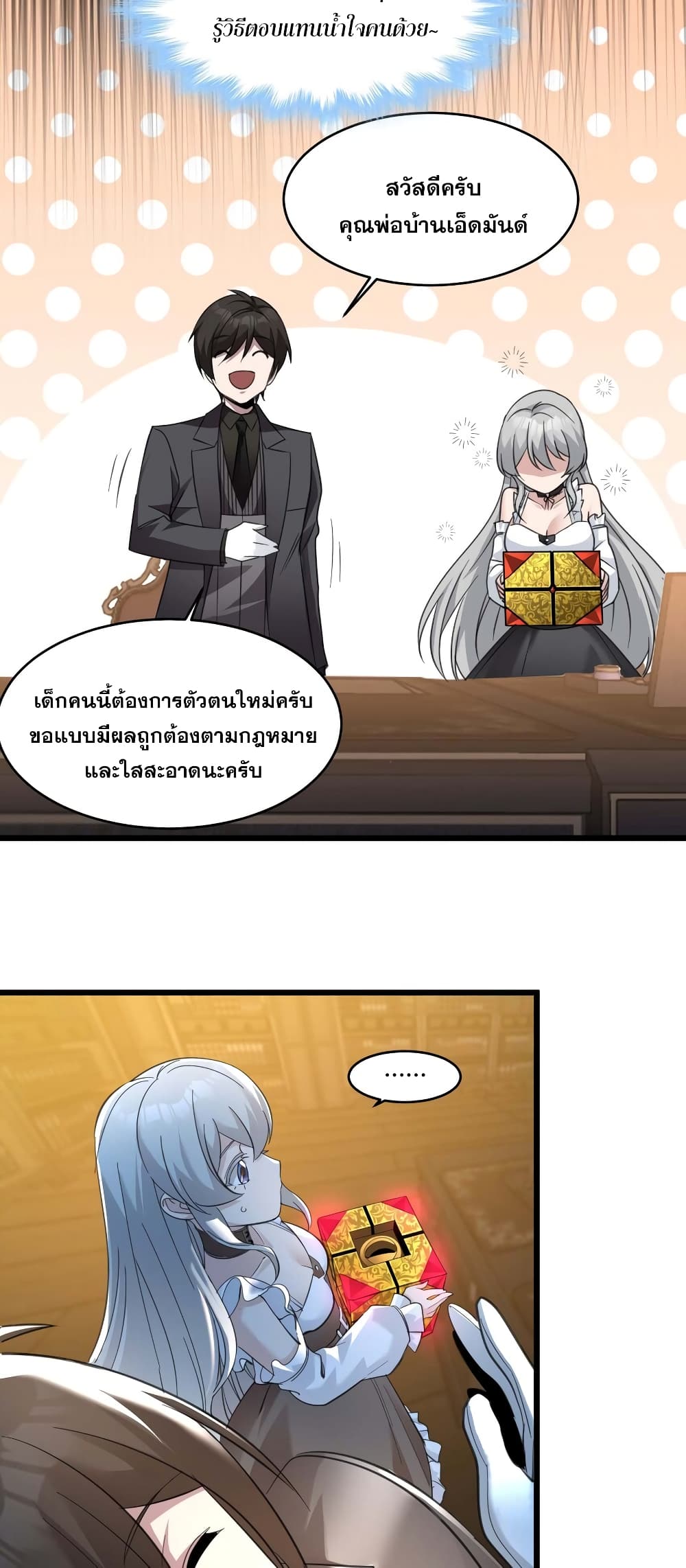 I’m Really Not the Evil God’s Lackey ตอนที่ 97 (10)