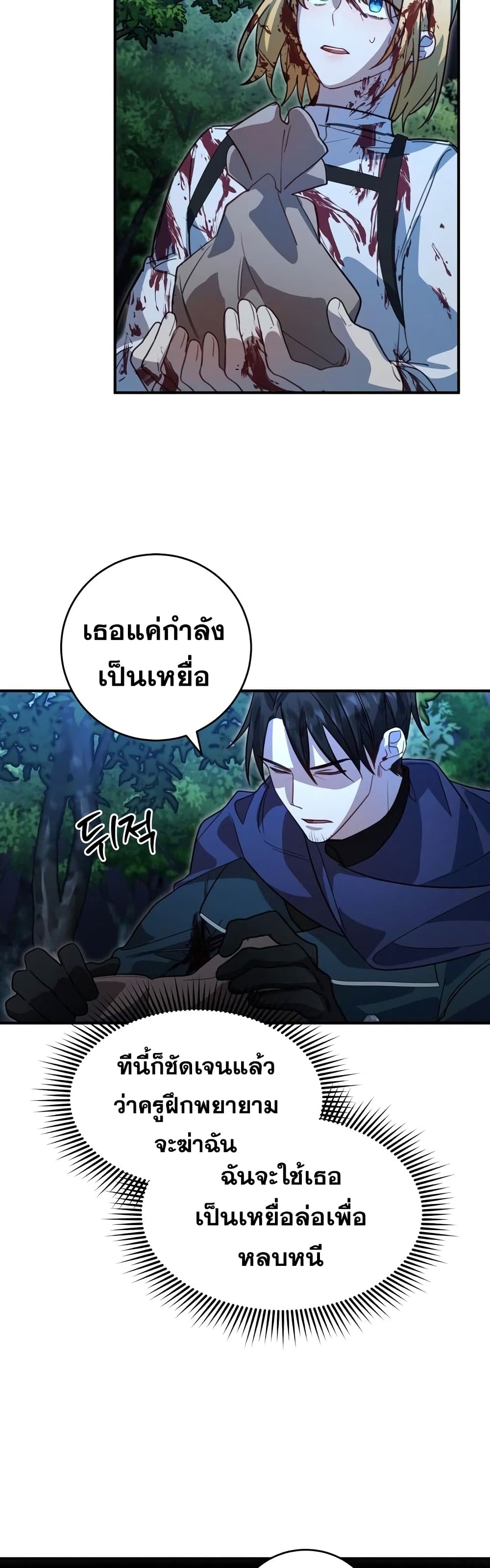 Heroes, Demons & Villains ตอนที่ 4 (17)