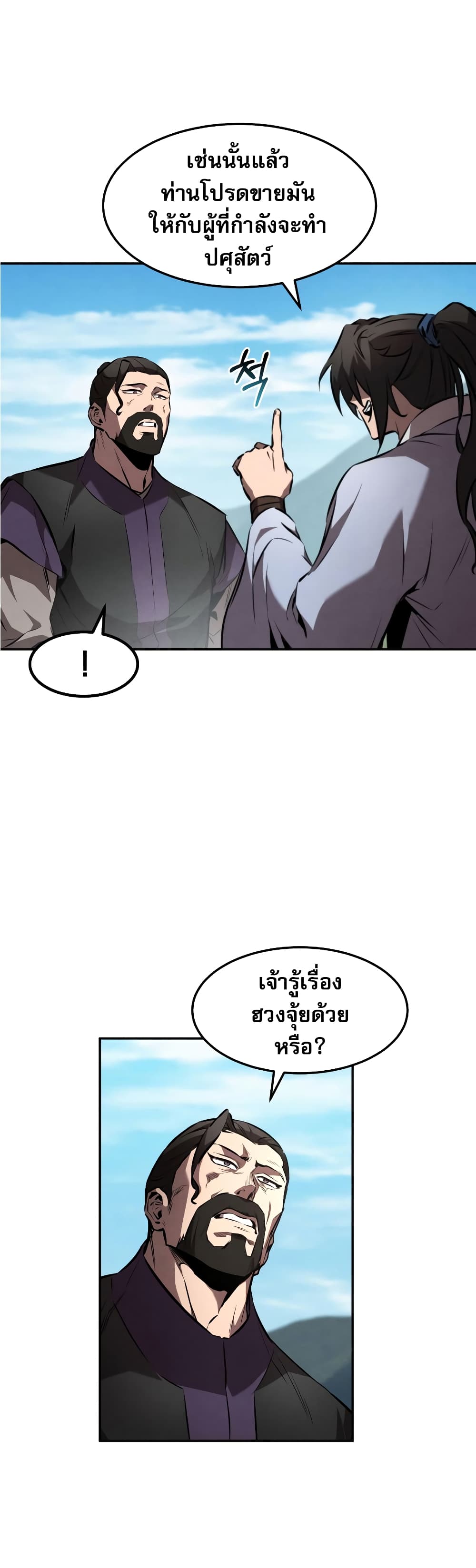 Reincarnated Escort Warrior ตอนที่ 35 (36)