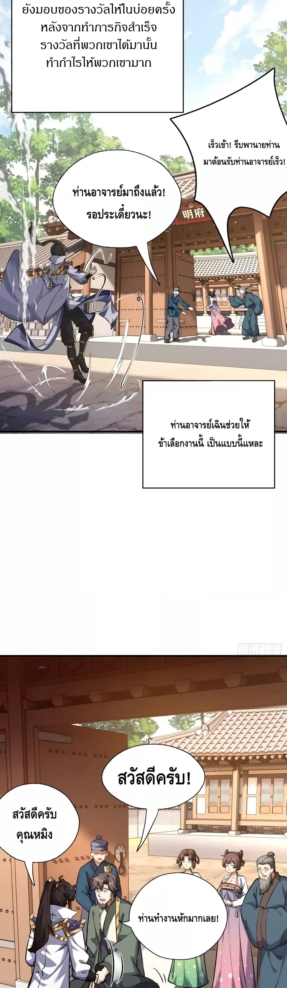 Master, Please Slay The Demon! ตอนที่ 5 (8)