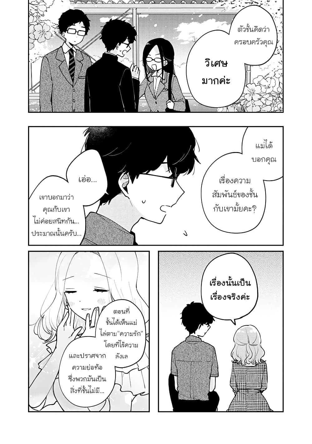 Meguro san wa hajimete janai ตอนที่ 69 (10)