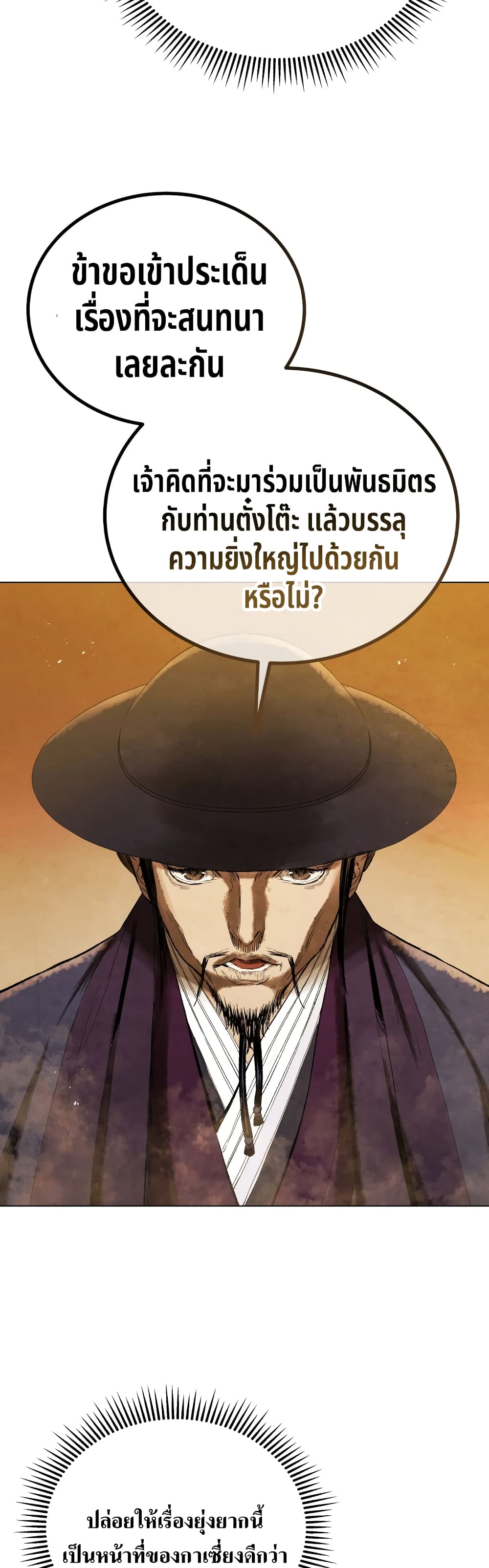 Three Kingdoms Lu Bu’s Legacy ตอนที่ 68 (17)