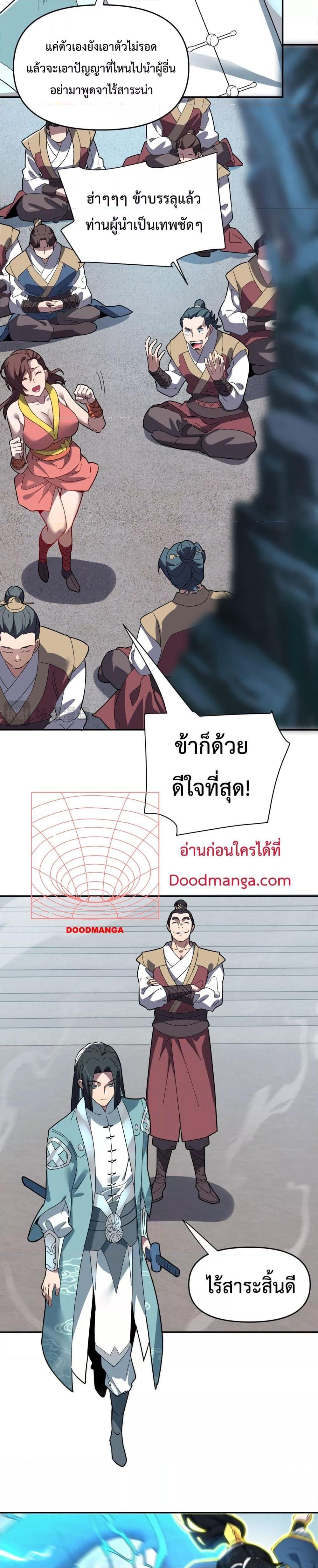 Shocking The Empress Regnant, ตอนที่ 9 (18)