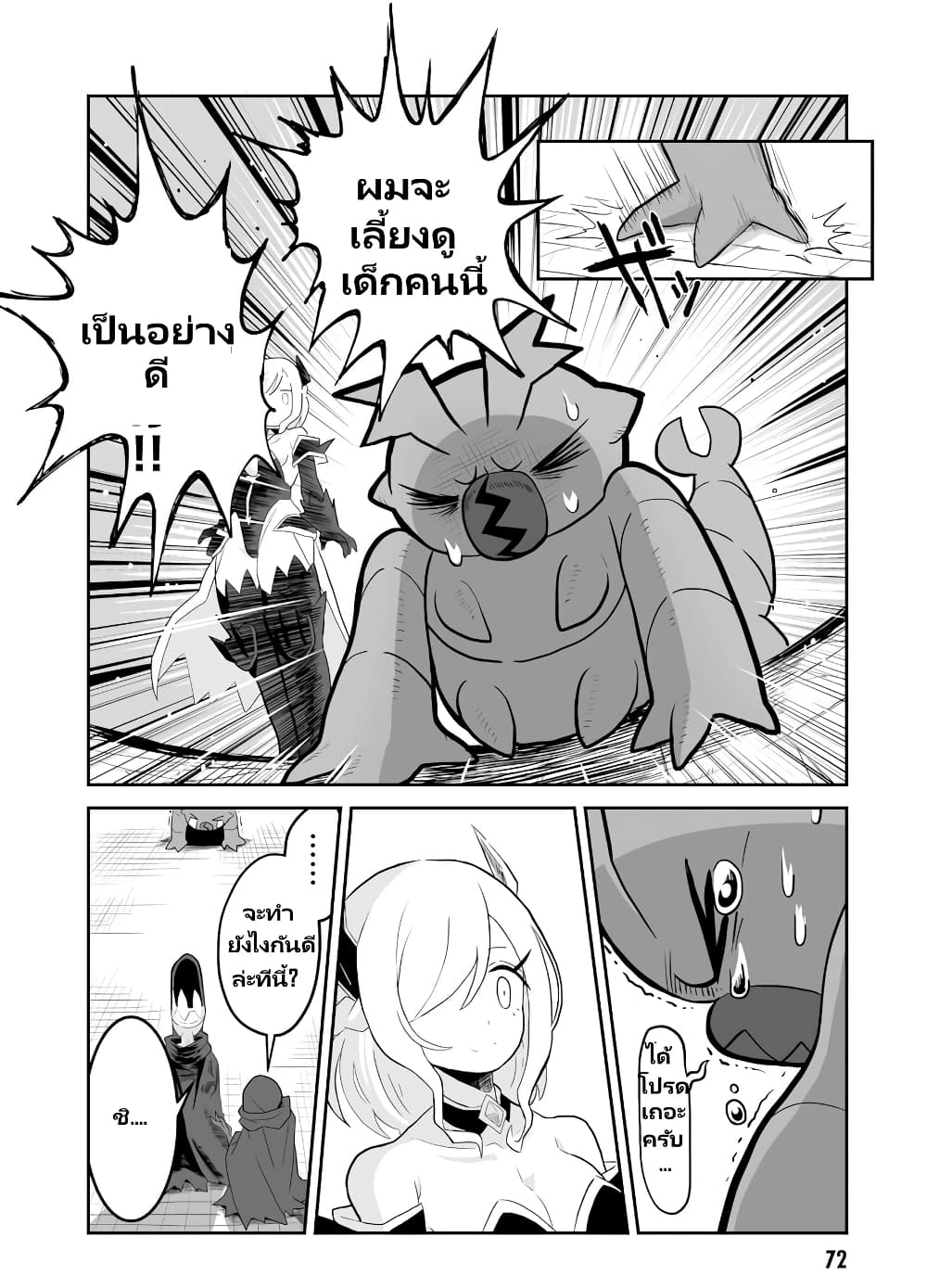 Demon Plan Something Good! ตอนที่ 5 (10)