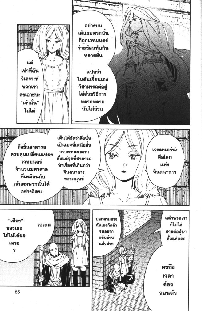 Sousou no Frieren 51 (9)