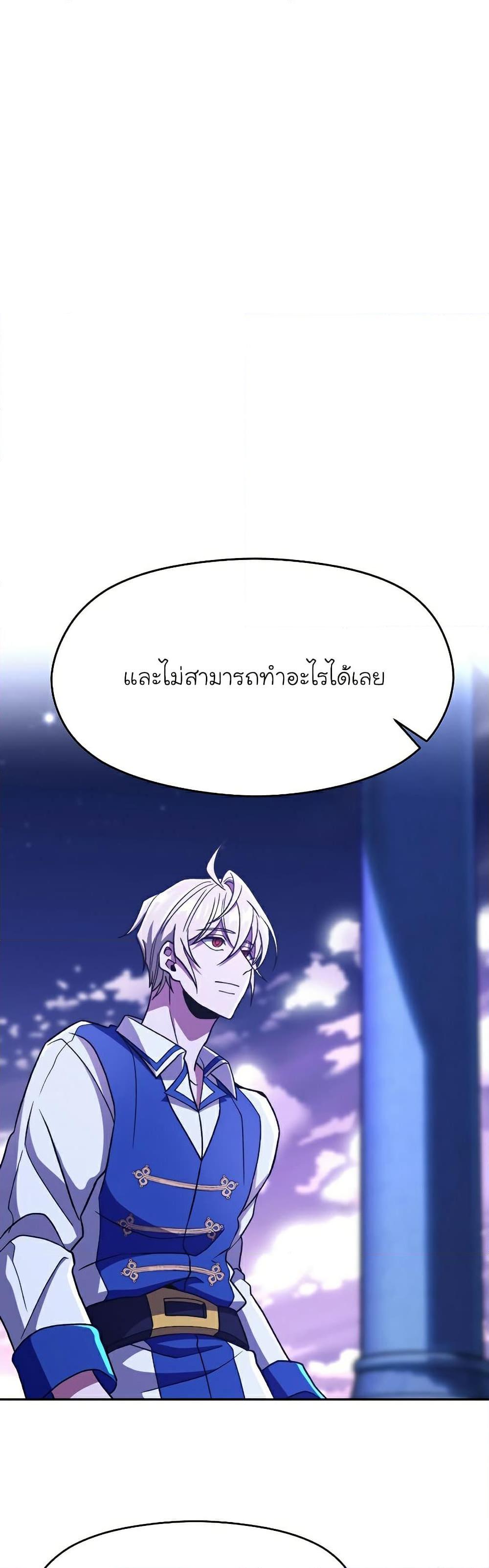 Archmage Transcending Through Regression ตอนที่ 73 (27)