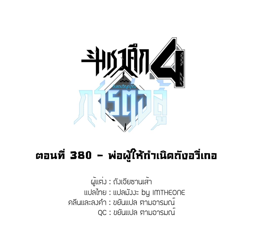 Douluo Dalu IV ตอนที่ 380 (2)