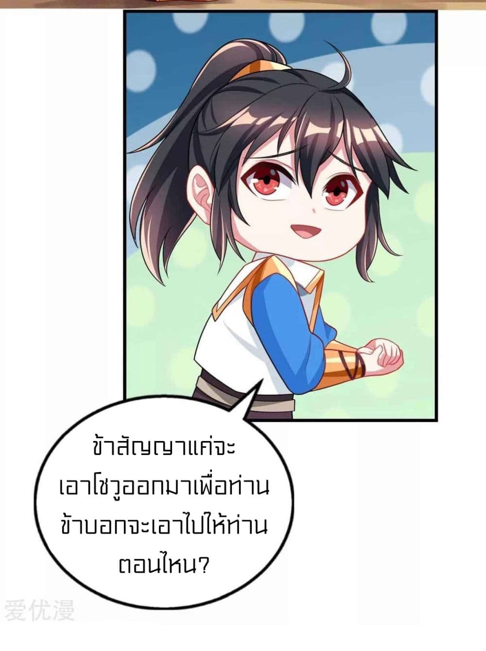 One Step Toward Freedom ตอนที่ 204 (8)