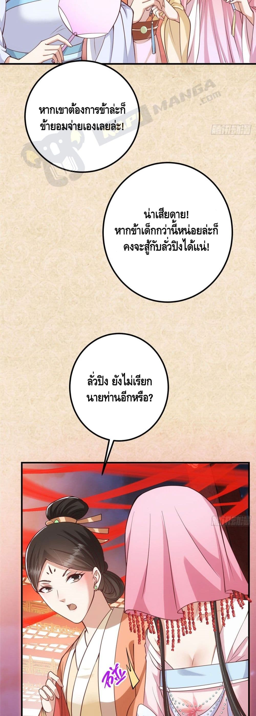 Keep A Low Profile ตอนที่ 21 (3)