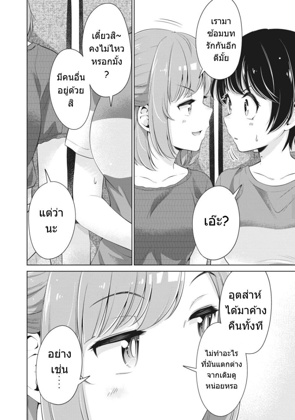 Toshishita no Senpai ตอนที่ 13 (17)