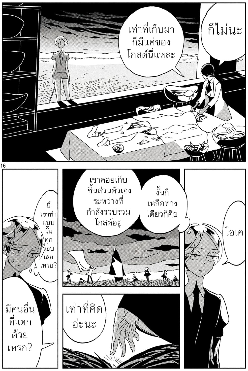 Houseki no Kuni ตอนที่ 34 (16)