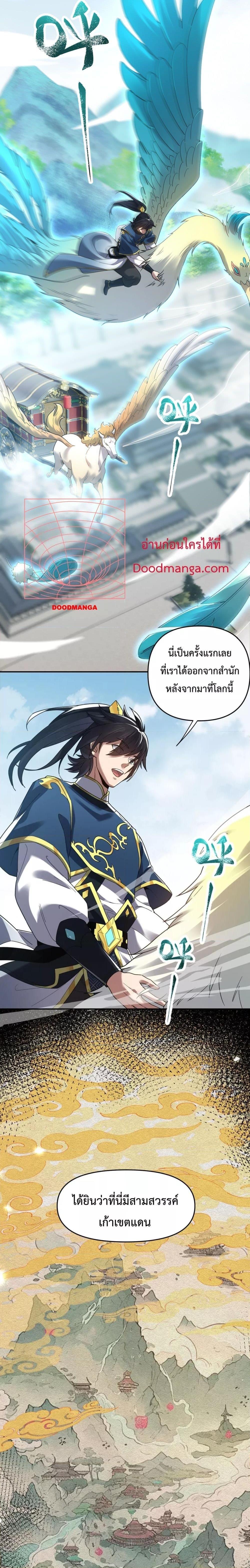 Shocking The Empress Regnant, I am Invincible ตอนที่ 14 (9)