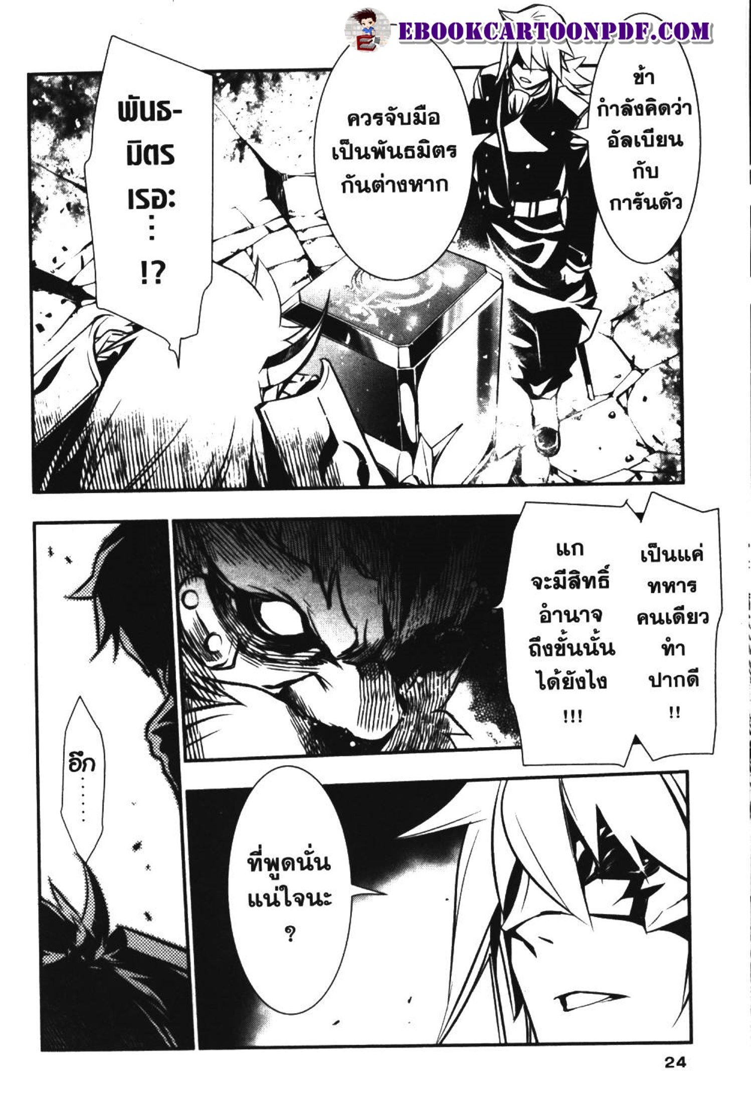 Shinju no Nectar 9 (24)