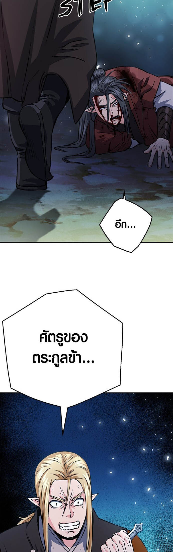 อ่านมันฮวา เรื่อง Seoul Station Druid 120 (61)