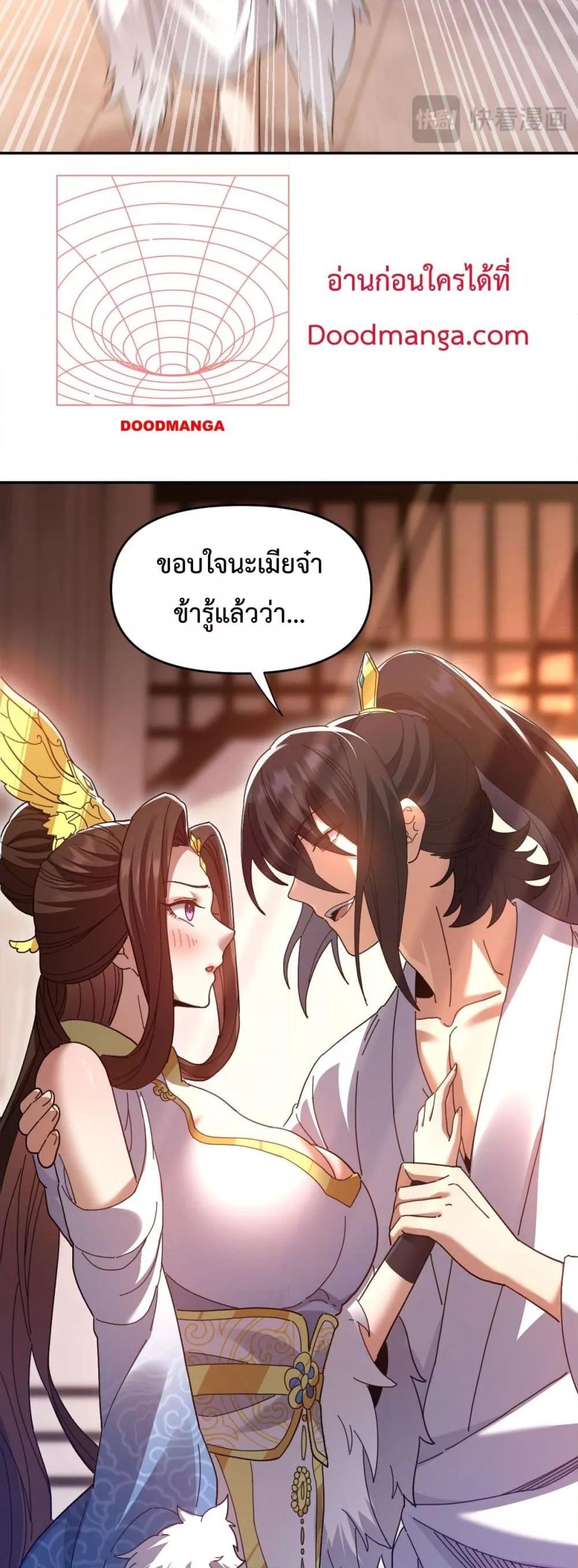 Shocking The Empress Regnant, I am Invincible ตอนที่ 21 (38)