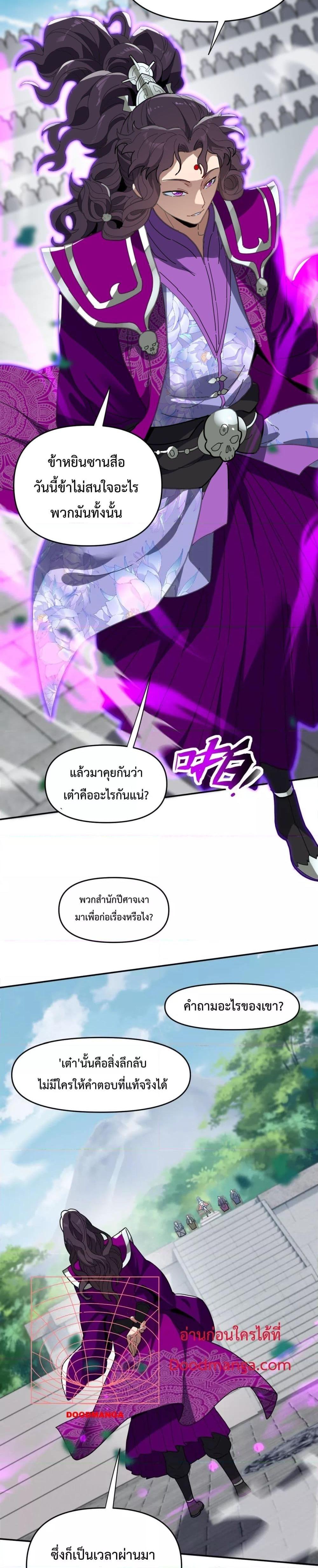 Shocking The Empress Regnant, ตอนที่ 9 (23)