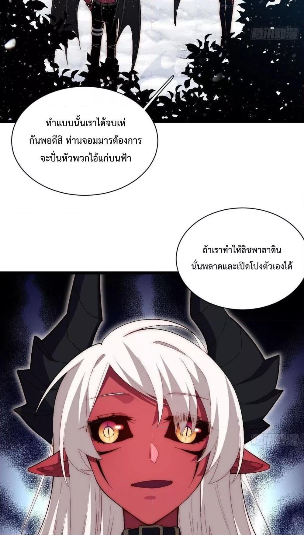 Evil Lich Who Eventually Becomes A Paladin ตอนที่ 50 (29)