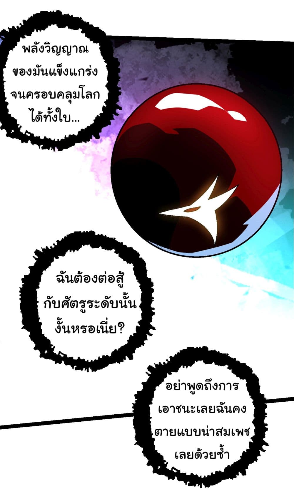 Evolution from the Big Tree ตอนที่ 168 (9)