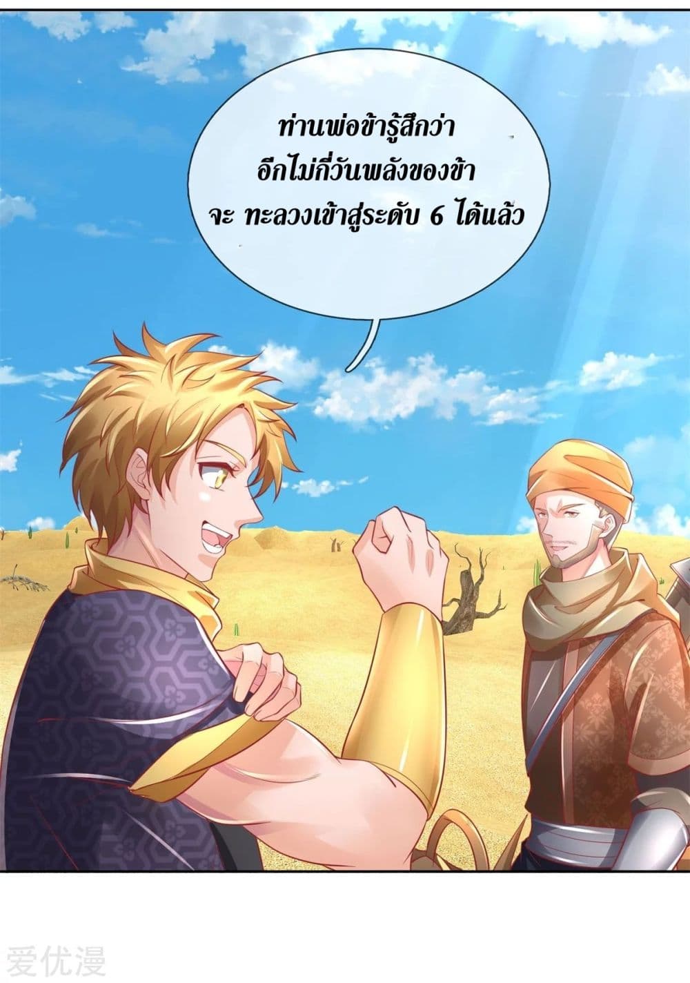 Sky Sword God ตอนที่ 375 (4)