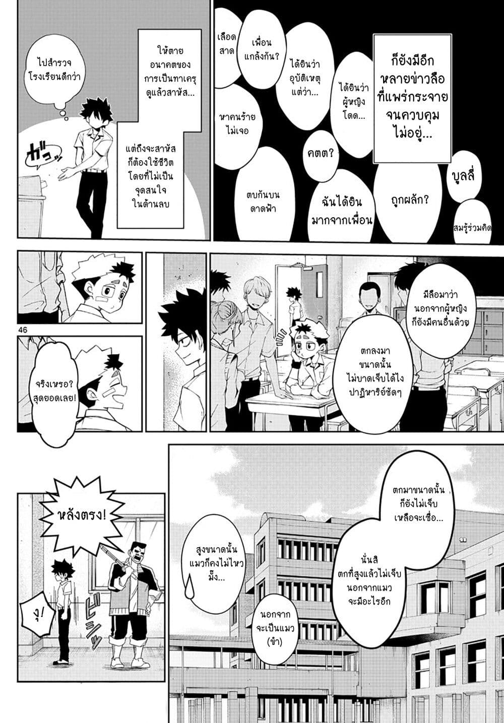 Tatari ตอนที่ 2 (46)