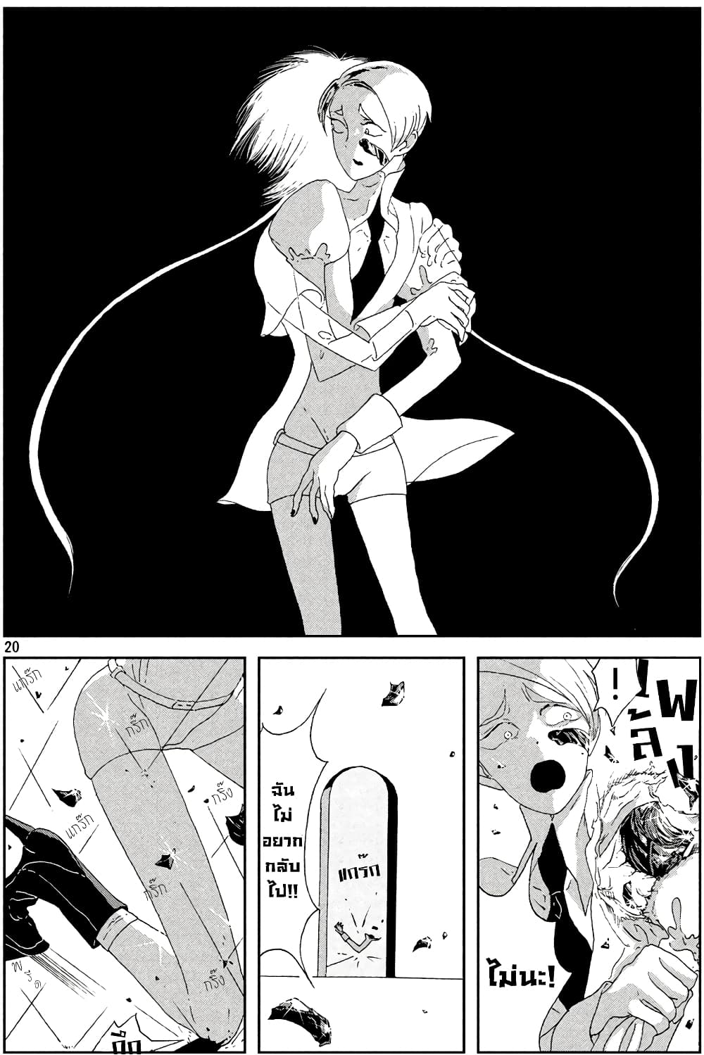 Houseki no Kuni ตอนที่ 67 (19)