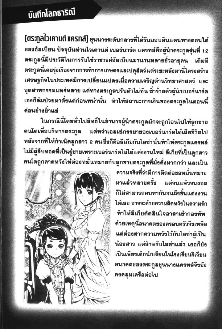 Shinju no Nectar 41 (31)