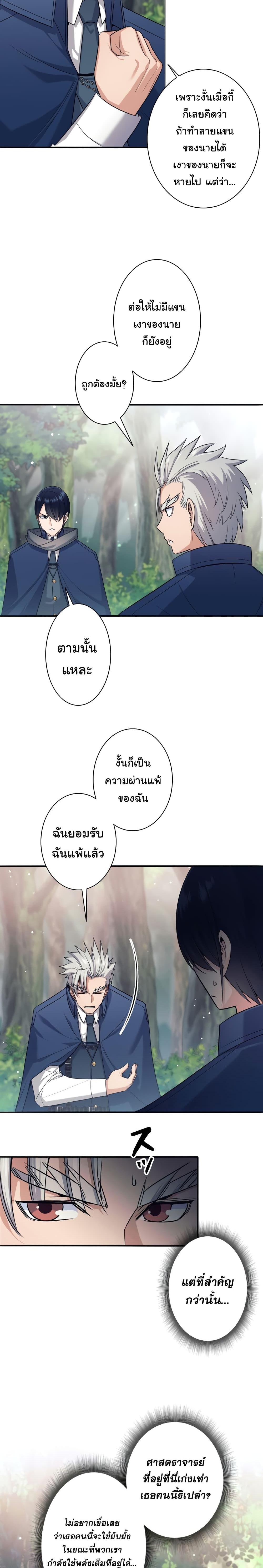 I Quit the Hero’s Party ตอนที่ 6 (16)