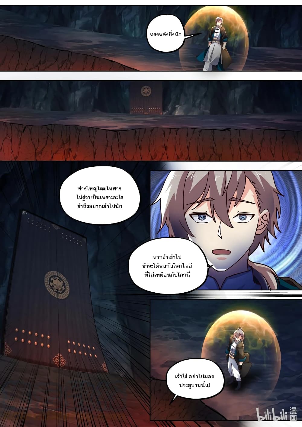 Martial God Asura ตอนที่ 407 (4)