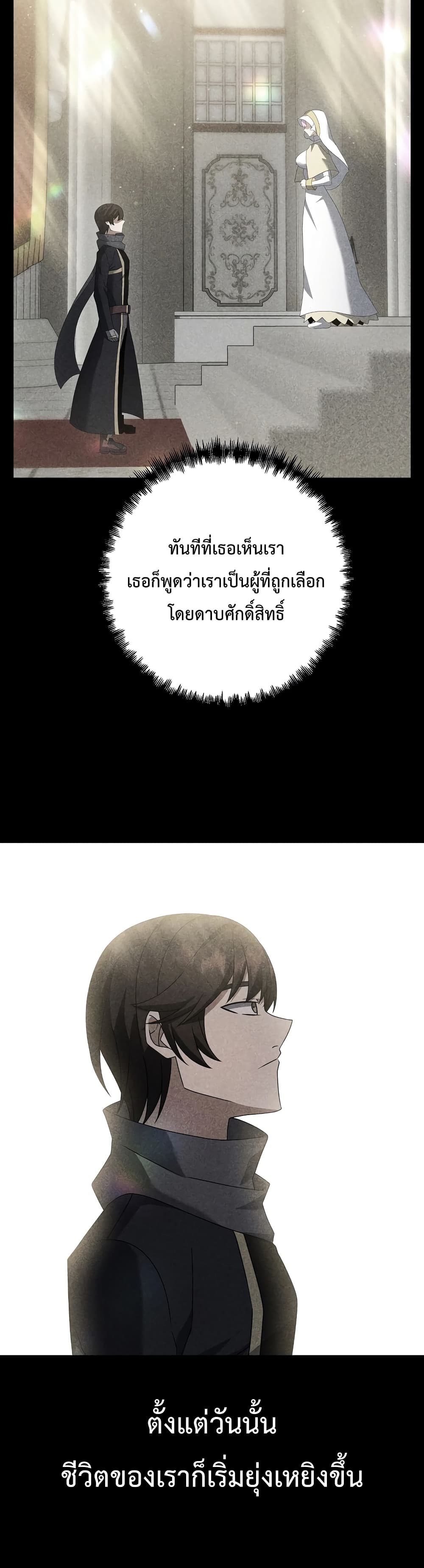 The Lazy Swordmaster ตอนที่ 14 (46)