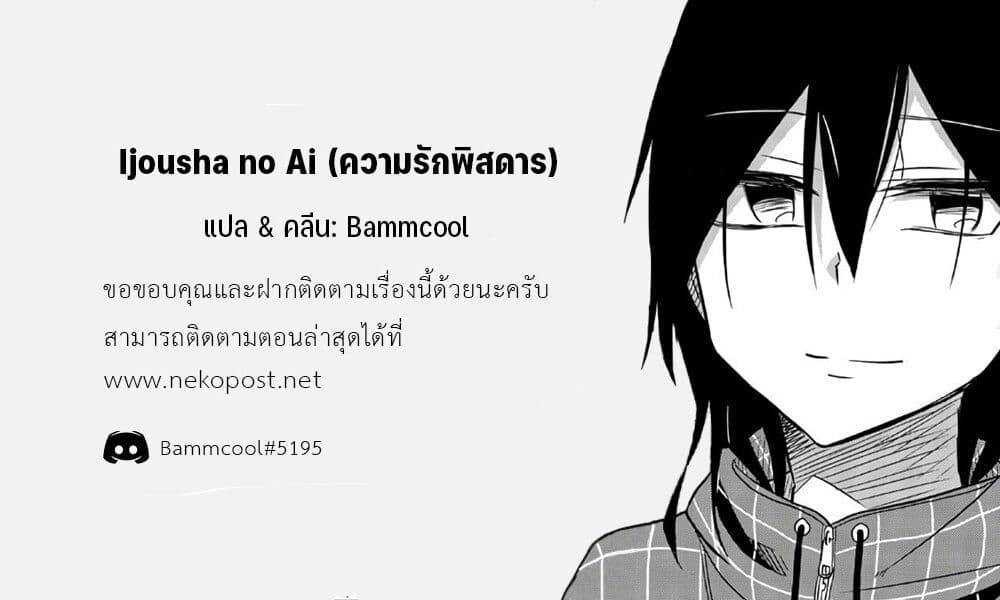 Ijousha no Ai ตอนที่ 56 (18)