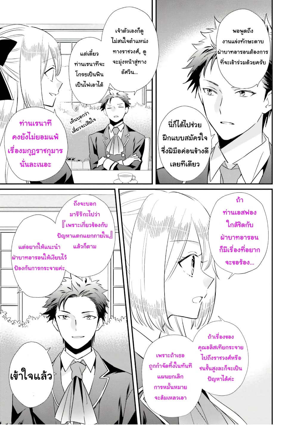 The Villainous Daughter’s Lazy Sigh ตอนที่ 16 (19)